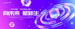 蓝紫色渐变会议活动背景