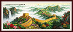 长城
