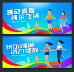 跳绳比赛