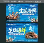 生猛海鲜