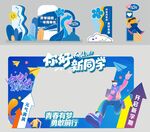 开学美陈