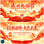 教师节