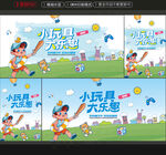 玩具海报