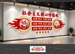社会主义核心价值观
