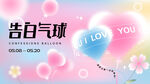 告白气球浪漫场景布置