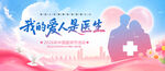 中国医师节