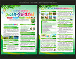 2026年全国生态日宣传单