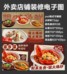 家常炒菜外卖店铺装修店招海报