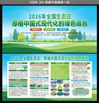 2026年全国生态日