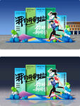 开学美陈