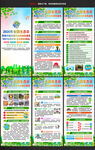 2026年全国生态日展架
