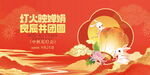 中秋国庆  