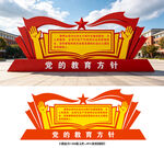 党的教育方针
