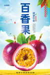 百香果