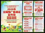 2026年推广普通话宣传周海报