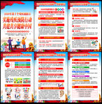第十个残疾预防日