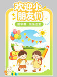 幼儿园开学