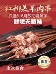 红柳羊肉串海报设计