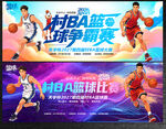 村BA篮球比赛