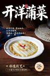 开洋蒲菜