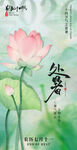 处暑节日海报