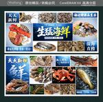 生猛海鲜  深海直捞