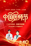 中国医师节海报