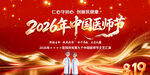 中国医师节