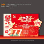 国庆77周年商场异形美陈布置