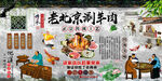 老北京涮羊肉背景墙