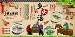 鱼头汤背景墙