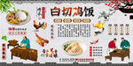 白切鸡饭背景墙