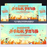 开学典礼舞台背景