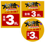 大清仓