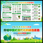 2026年全国生态日宣传栏