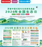 2026年全国生态日
