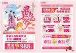 情人节 520 七夕单页