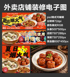 家常炒菜外卖店铺装修店招海报