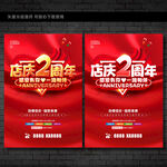 2周年庆海报