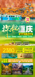 重庆旅游海报