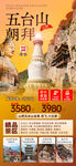 五台山宣传海报