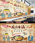 麻辣香锅美食背景墙