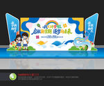 幼儿园开学舞台背景