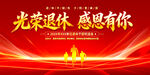 退休欢送会