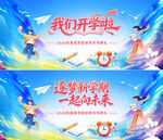 开学季宣传海报