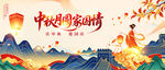 中秋团圆