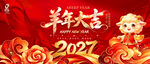 卡通2027羊年