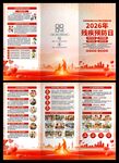 2026年全国残疾预防日三折页