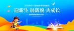 开学典礼