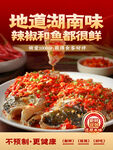 地道湖南味剁椒鱼头鲜